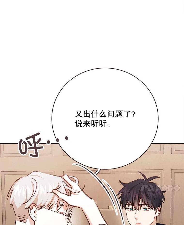 《心动！全民恋爱观察秀》70.为你写歌 第99页