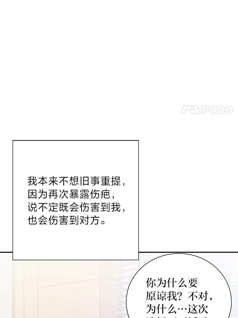 《漂亮哭泣的男人》69.单独聊天 第102页