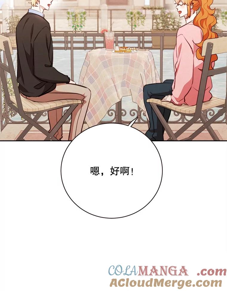 《心动！全民恋爱观察秀》70.为你写歌 第9页