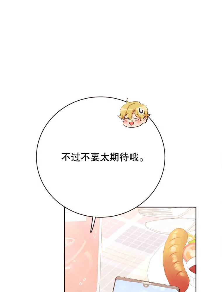《心动！全民恋爱观察秀》70.为你写歌 第36页