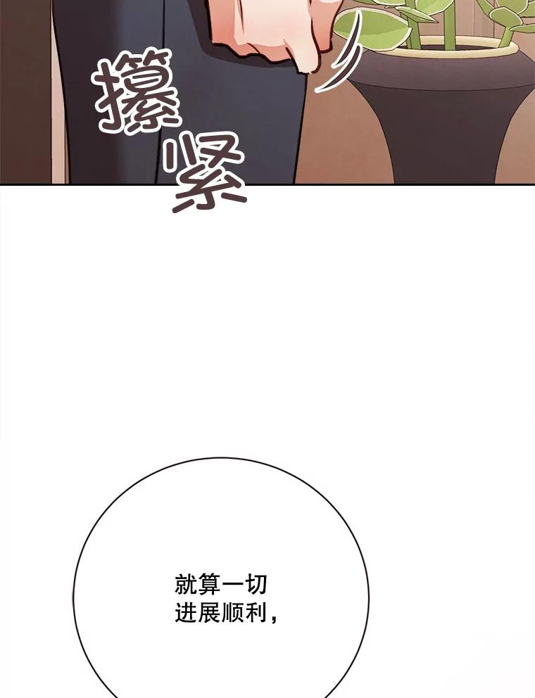 《心动！全民恋爱观察秀》70.为你写歌 第104页