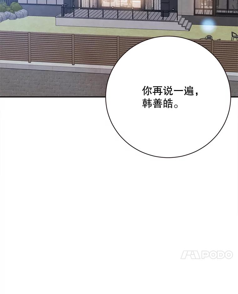 《心动！全民恋爱观察秀》70.为你写歌 第92页