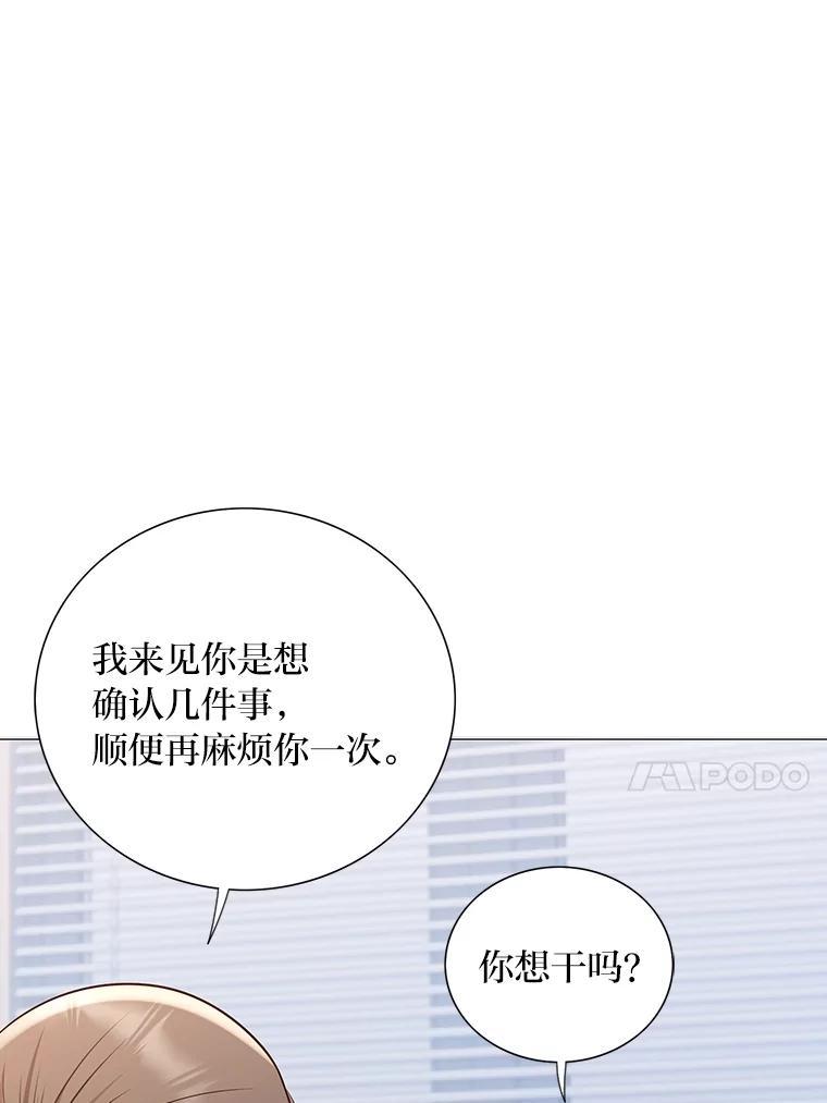 《漂亮哭泣的男人》69.单独聊天 第88页