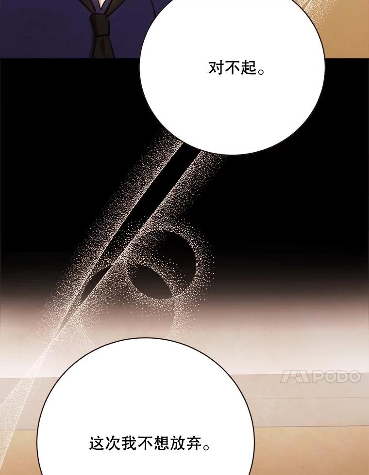 《心动！全民恋爱观察秀》70.为你写歌 第75页