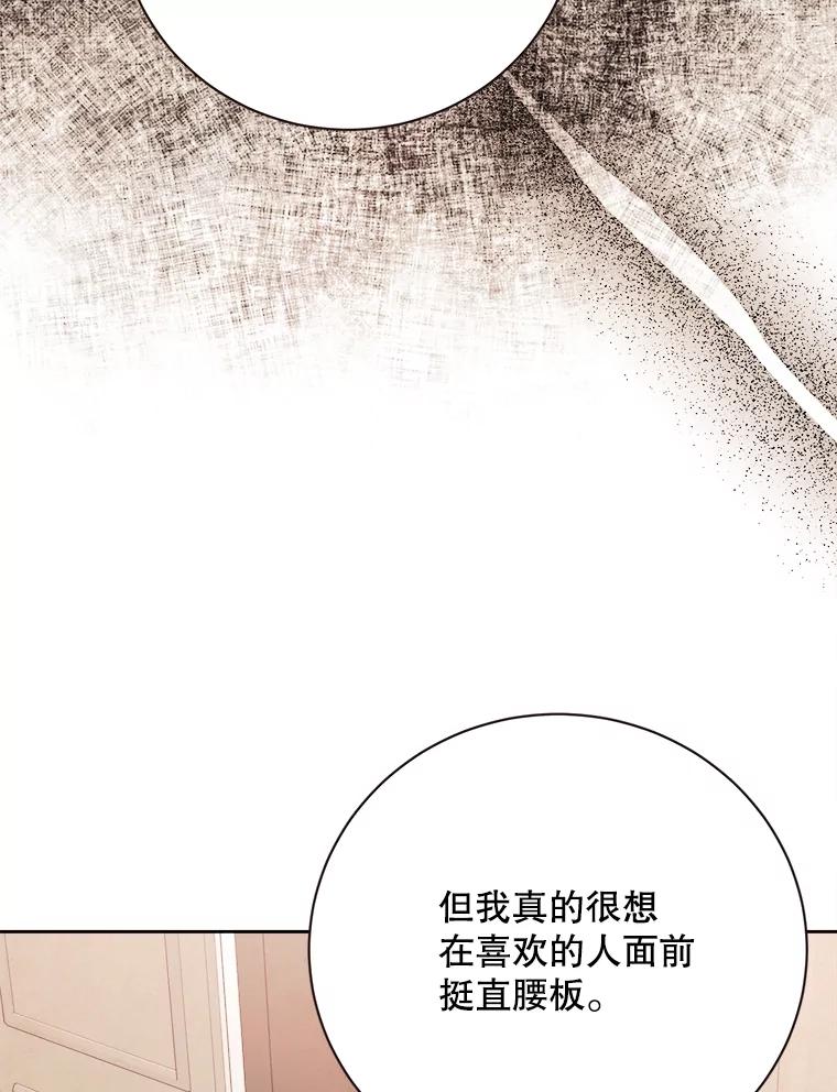 《心动！全民恋爱观察秀》70.为你写歌 第108页
