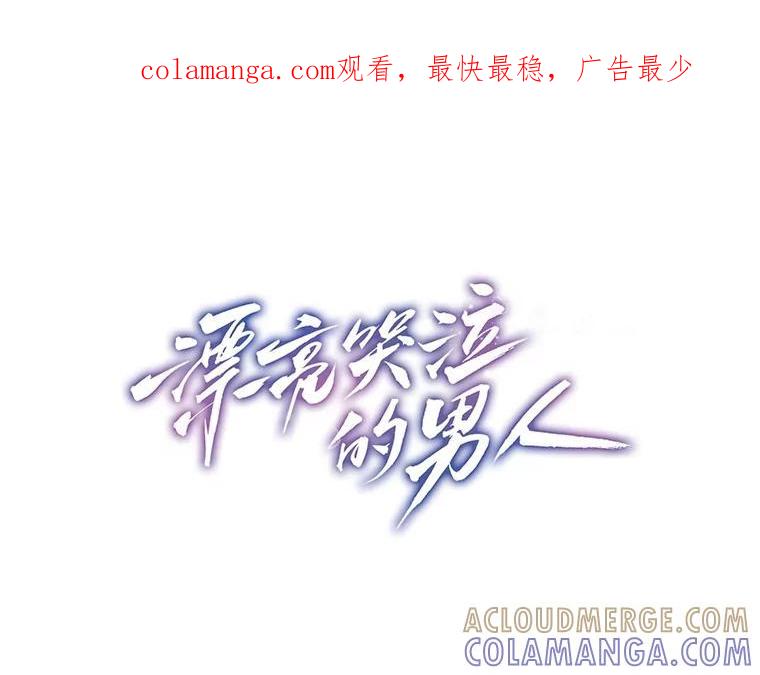 《漂亮哭泣的男人》69.单独聊天 第1页