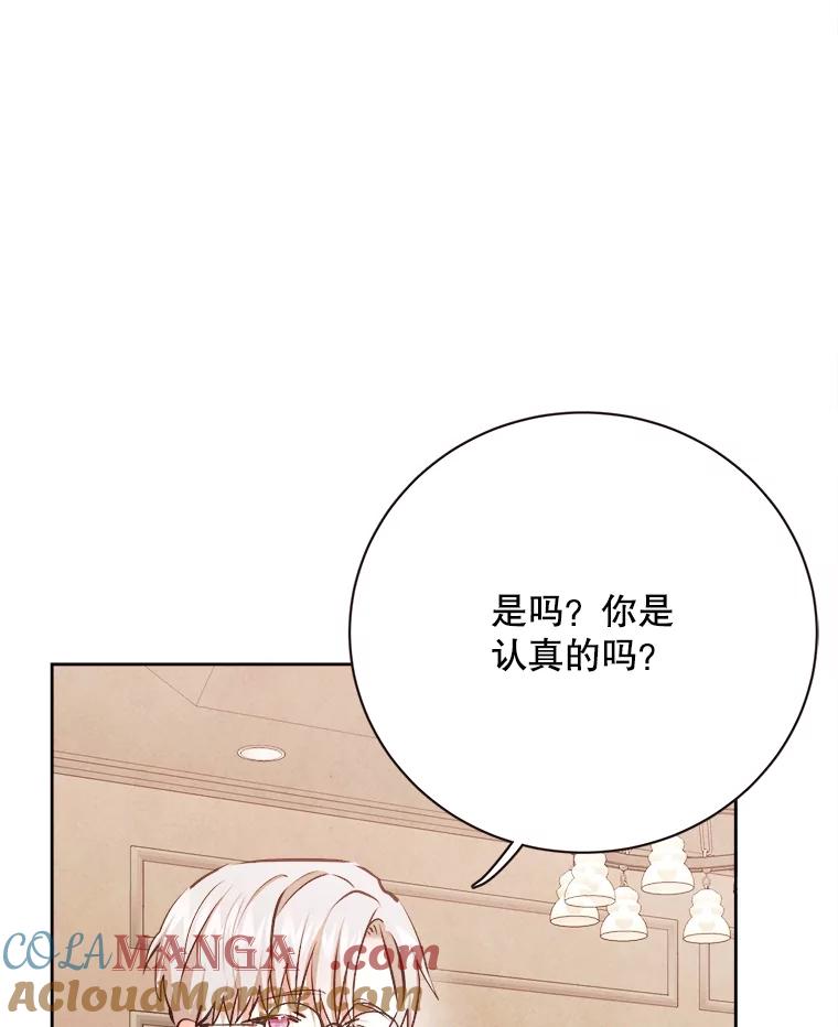 《心动！全民恋爱观察秀》70.为你写歌 第97页