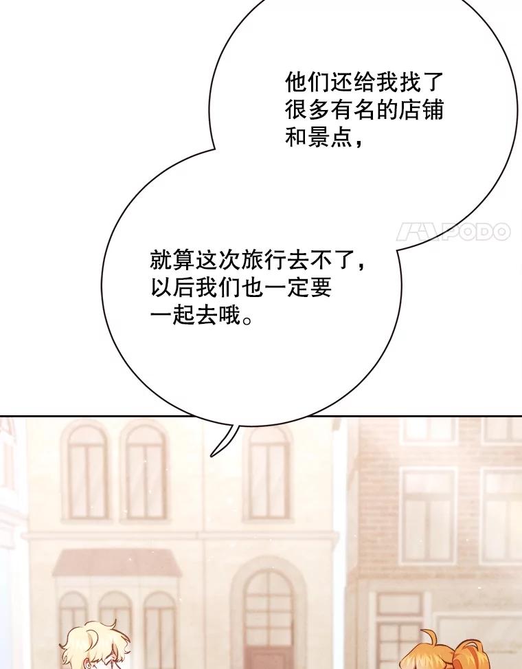 《心动！全民恋爱观察秀》70.为你写歌 第8页