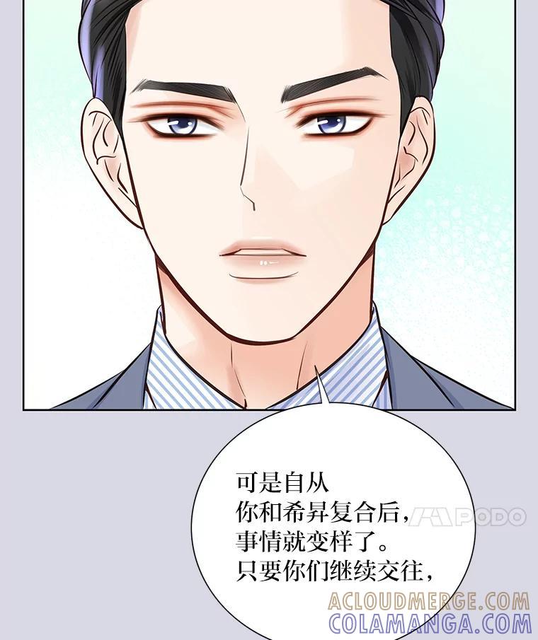 《漂亮哭泣的男人》70.迎面撞上 第73页