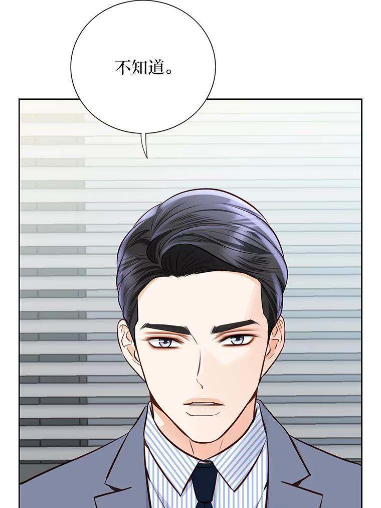 《漂亮哭泣的男人》70.迎面撞上 第52页