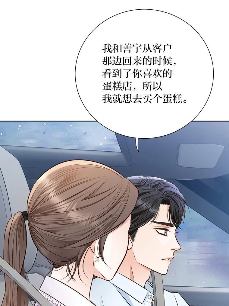 《漂亮哭泣的男人》70.迎面撞上 第122页