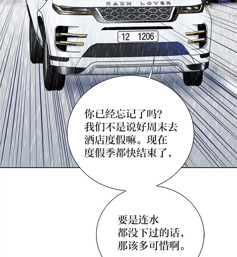 《漂亮哭泣的男人》70.迎面撞上 第132页