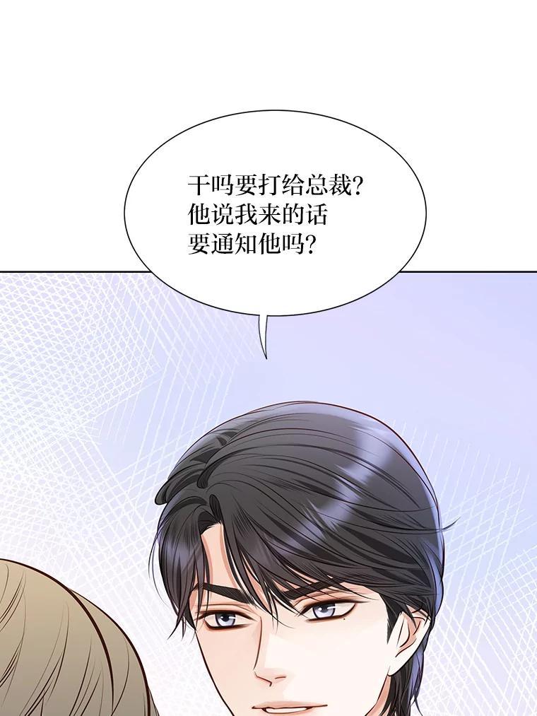 《漂亮哭泣的男人》70.迎面撞上 第22页