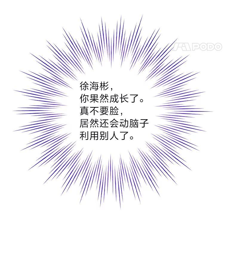 《漂亮哭泣的男人》70.迎面撞上 第90页