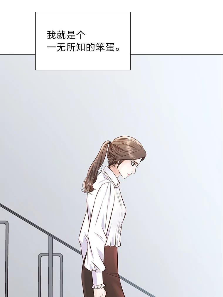 《漂亮哭泣的男人》70.迎面撞上 第88页