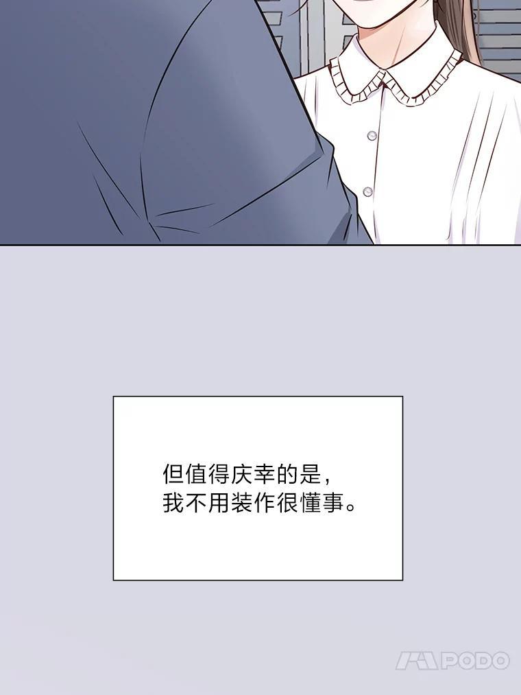 《漂亮哭泣的男人》70.迎面撞上 第86页