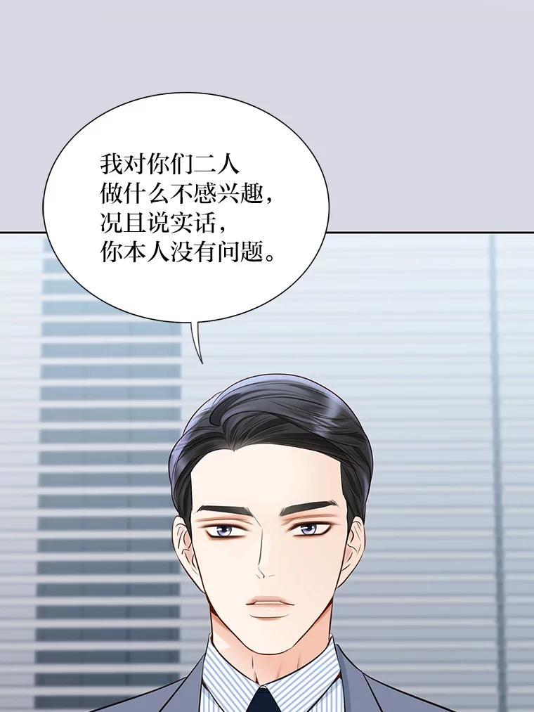 《漂亮哭泣的男人》70.迎面撞上 第68页