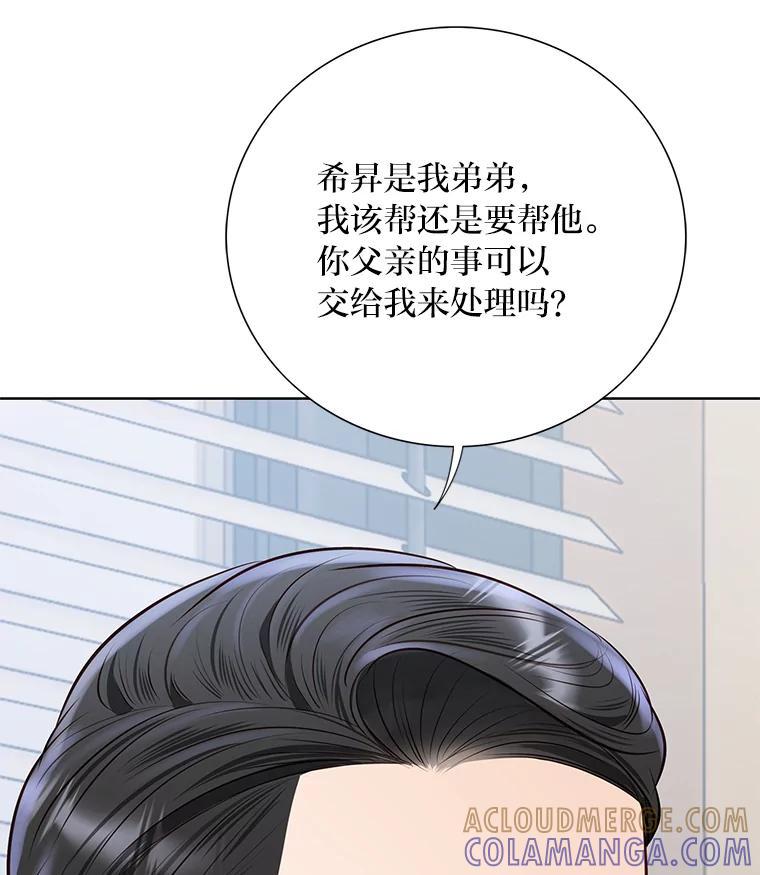 《漂亮哭泣的男人》70.迎面撞上 第45页
