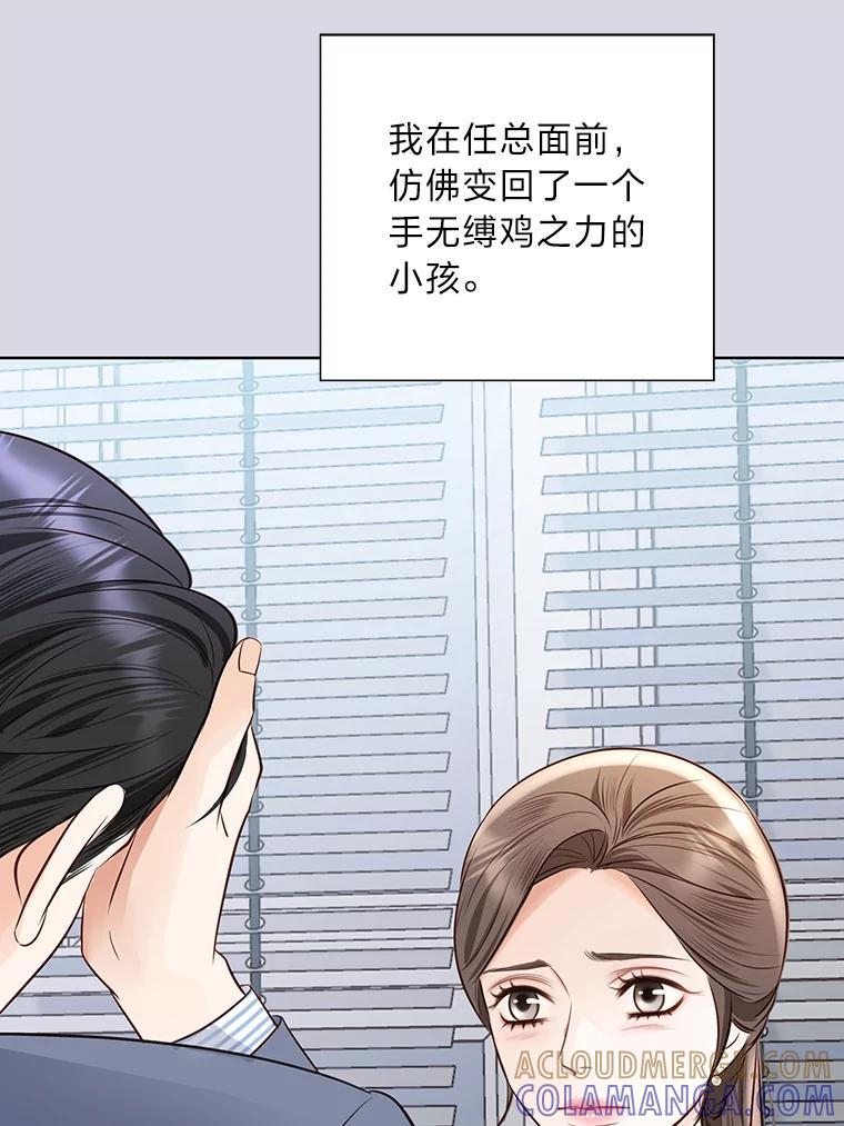 《漂亮哭泣的男人》70.迎面撞上 第85页