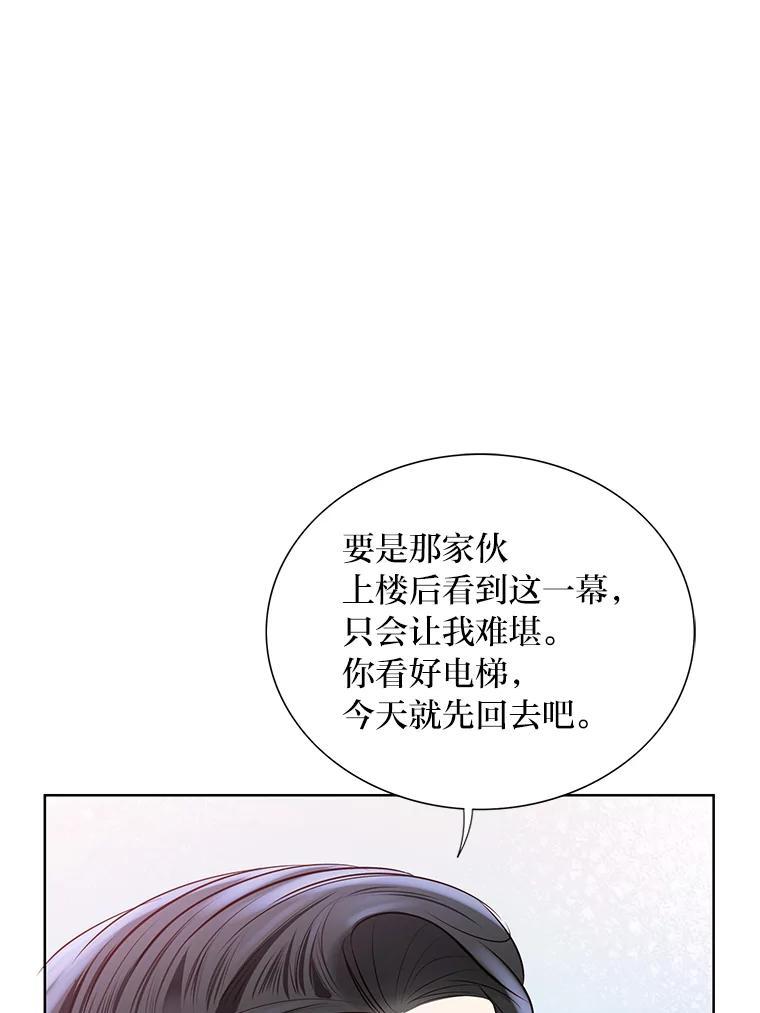 《漂亮哭泣的男人》70.迎面撞上 第55页
