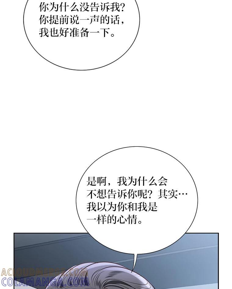 《漂亮哭泣的男人》70.迎面撞上 第137页