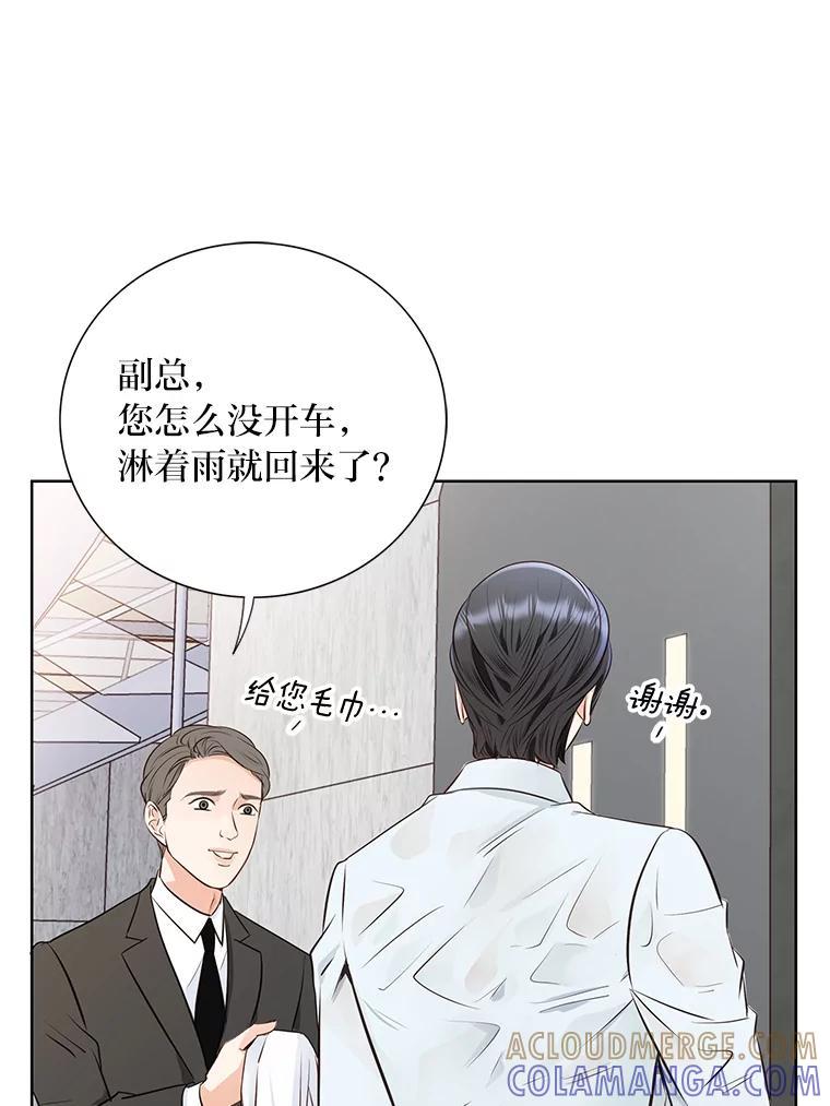 《漂亮哭泣的男人》70.迎面撞上 第13页