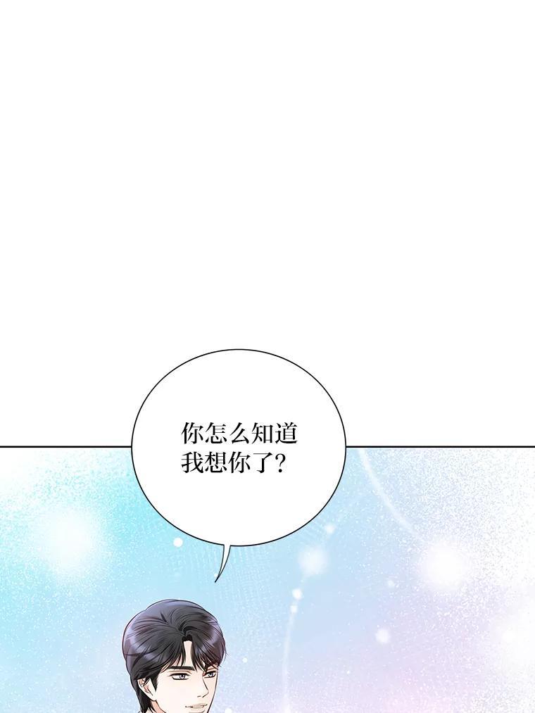 《漂亮哭泣的男人》70.迎面撞上 第108页