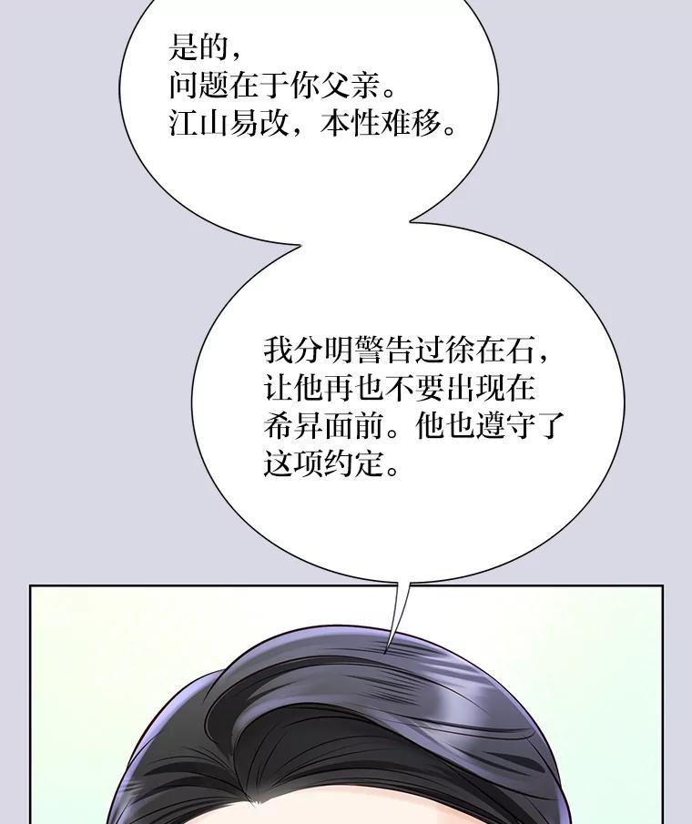 《漂亮哭泣的男人》70.迎面撞上 第72页