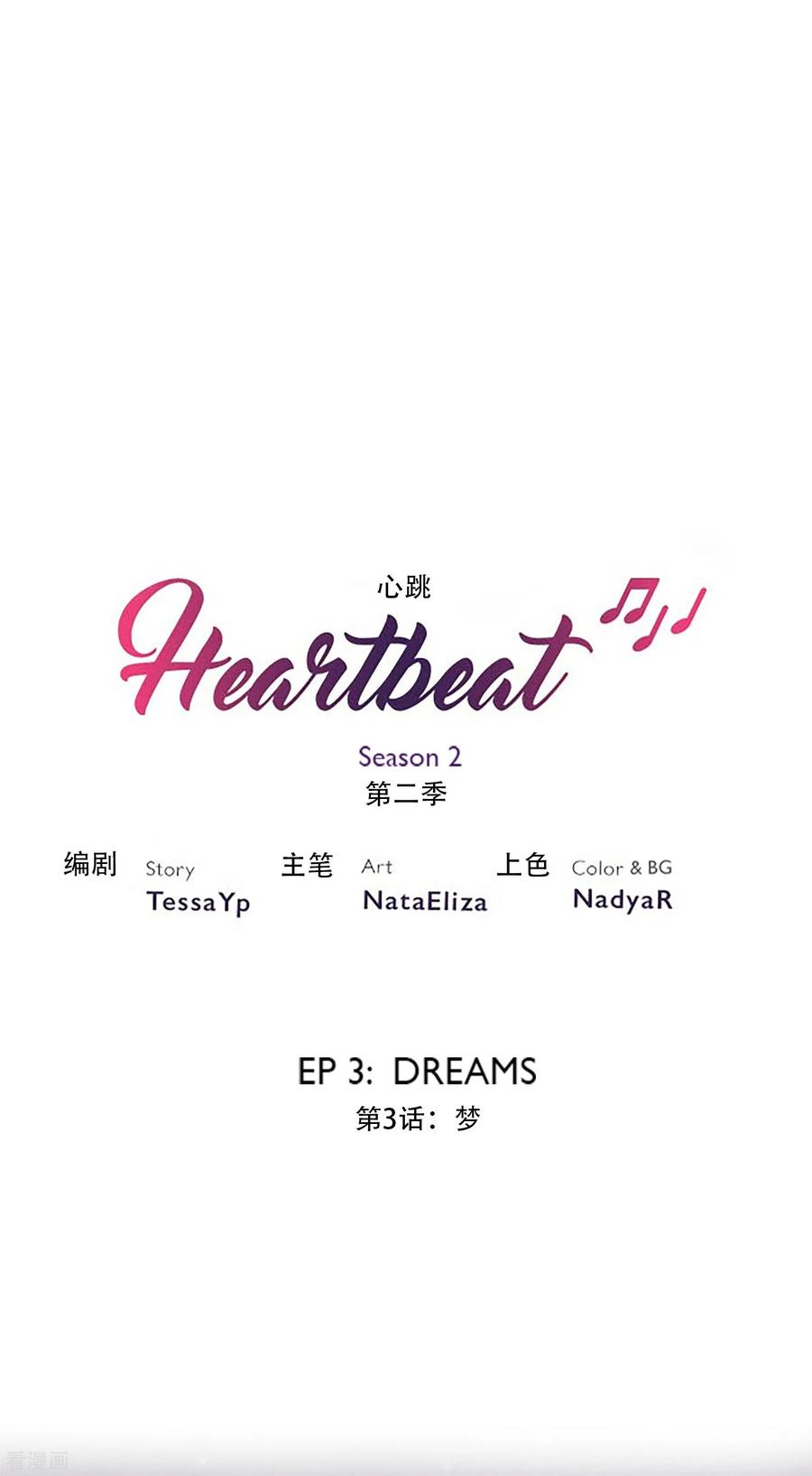 《Heartbeat》第16话 梦 第2页