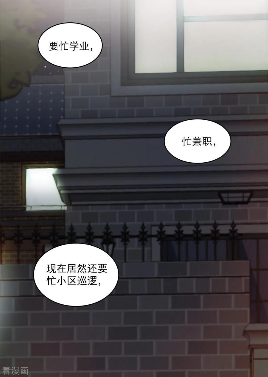 《四分之一的秘密》第26话 努力 第12页