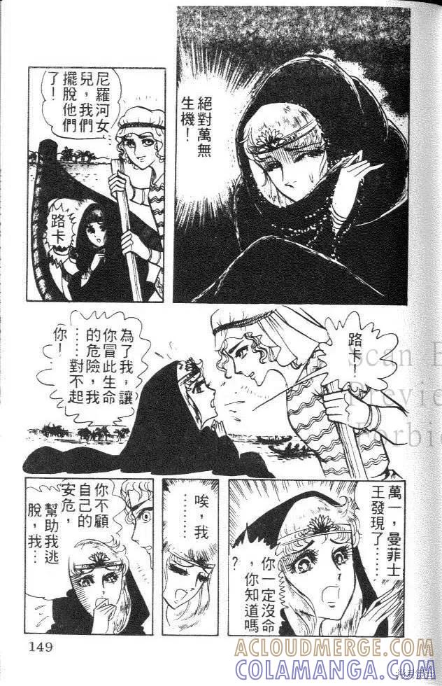 尼罗河女儿 第05卷 第149页