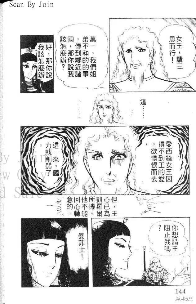 尼罗河女儿 第05卷 第144页