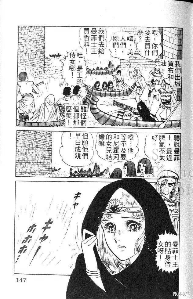 尼罗河女儿 第05卷 第147页