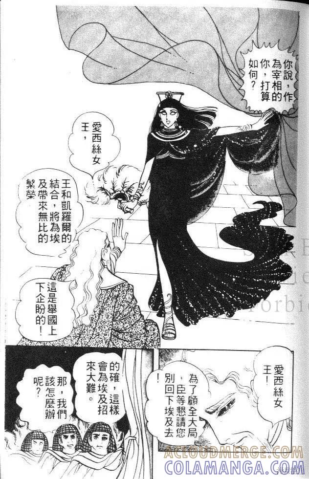 尼罗河女儿 第05卷 第145页