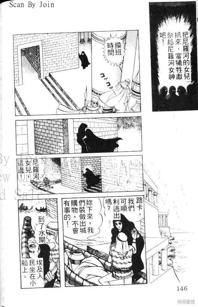 尼罗河女儿 第05卷 第146页