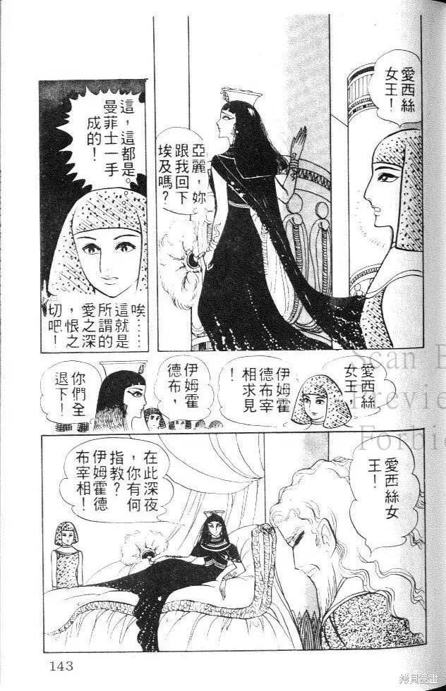 尼罗河女儿 第05卷 第143页