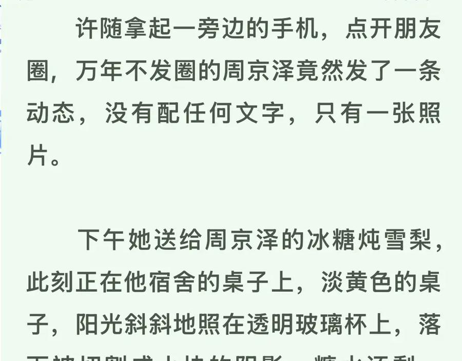 告白 第七十三话 从今天开始吃甜的 第81页