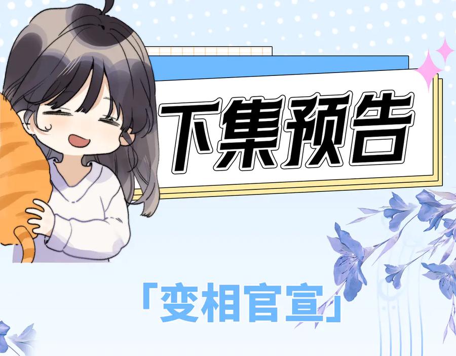 告白 第七十三话 从今天开始吃甜的 第80页
