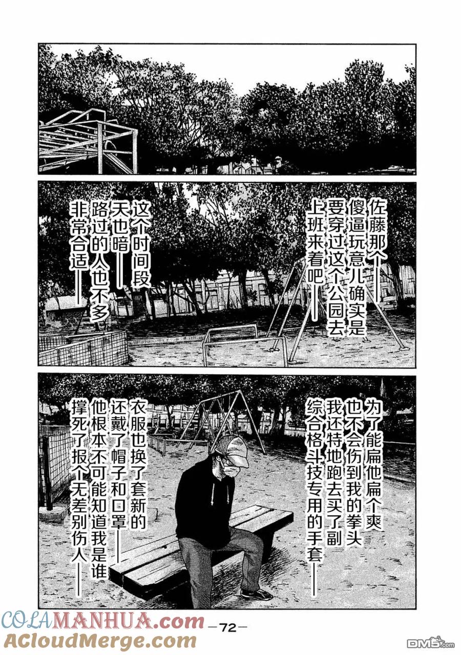 《寓言杀手》第100话 第15页