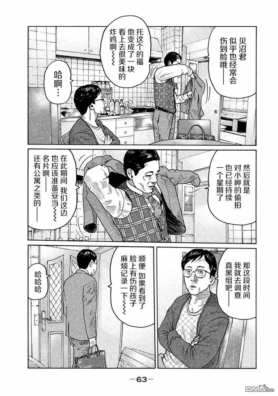 《寓言杀手》第100话 第6页