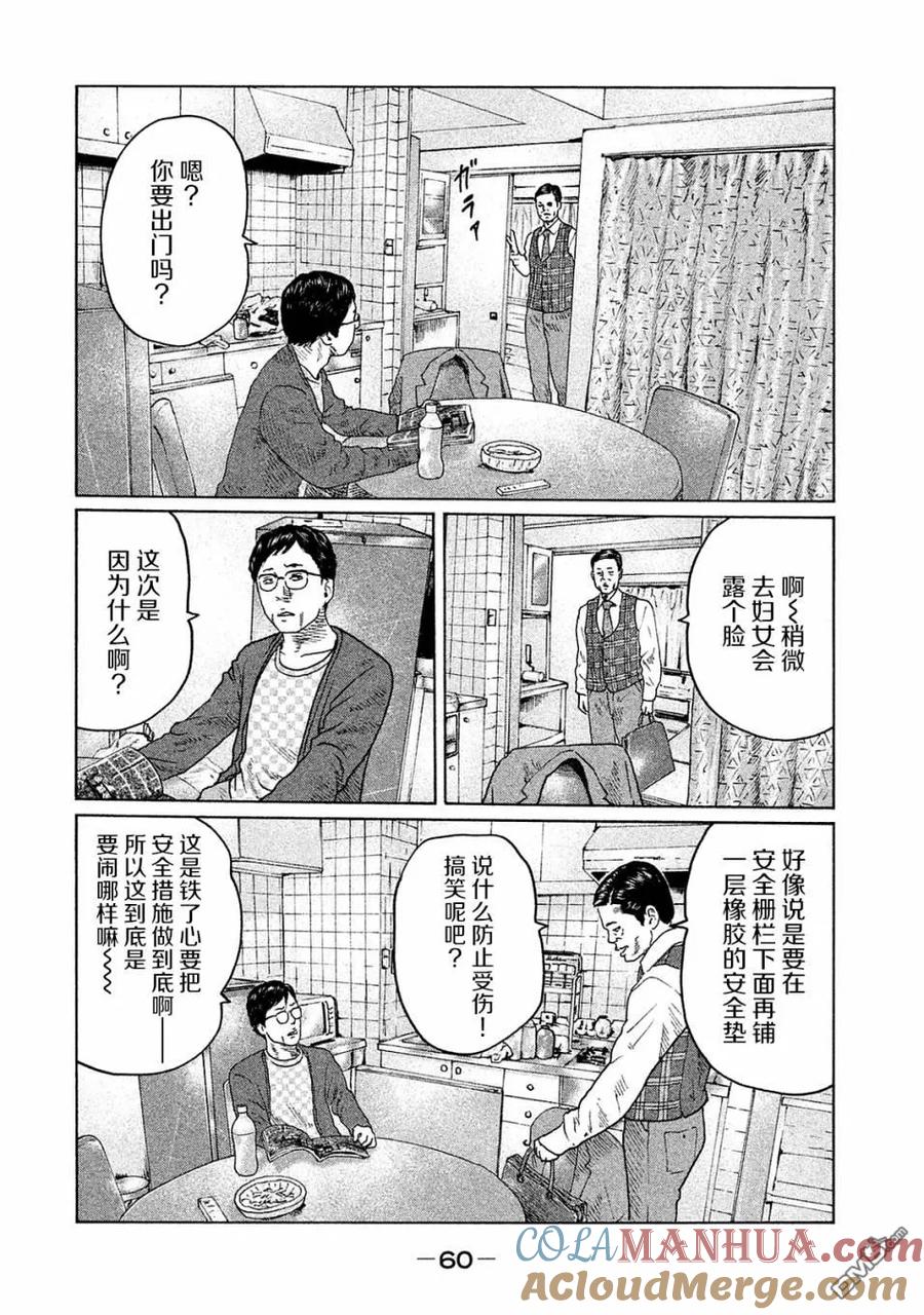 《寓言杀手》第100话 第3页