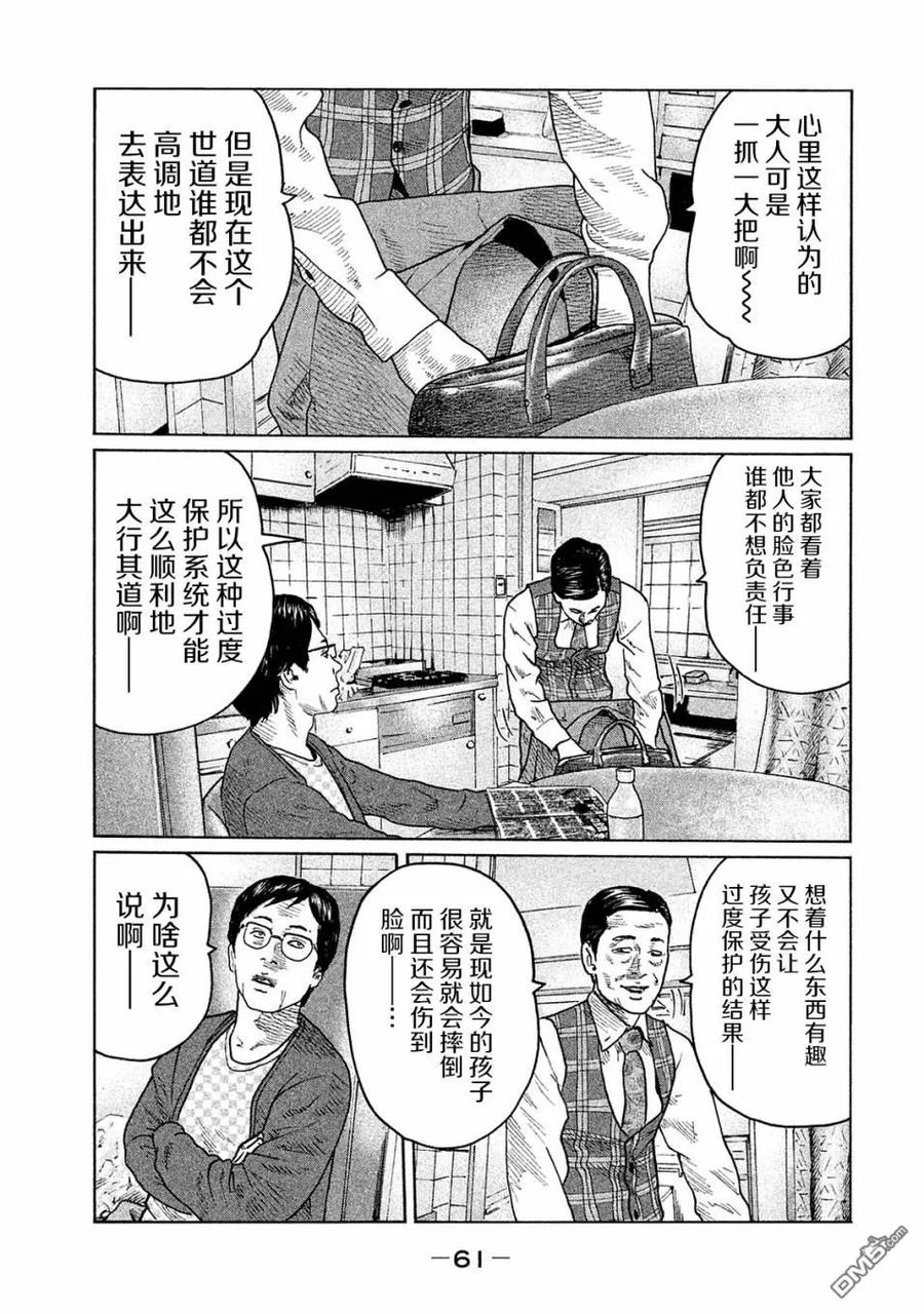 《寓言杀手》第100话 第4页