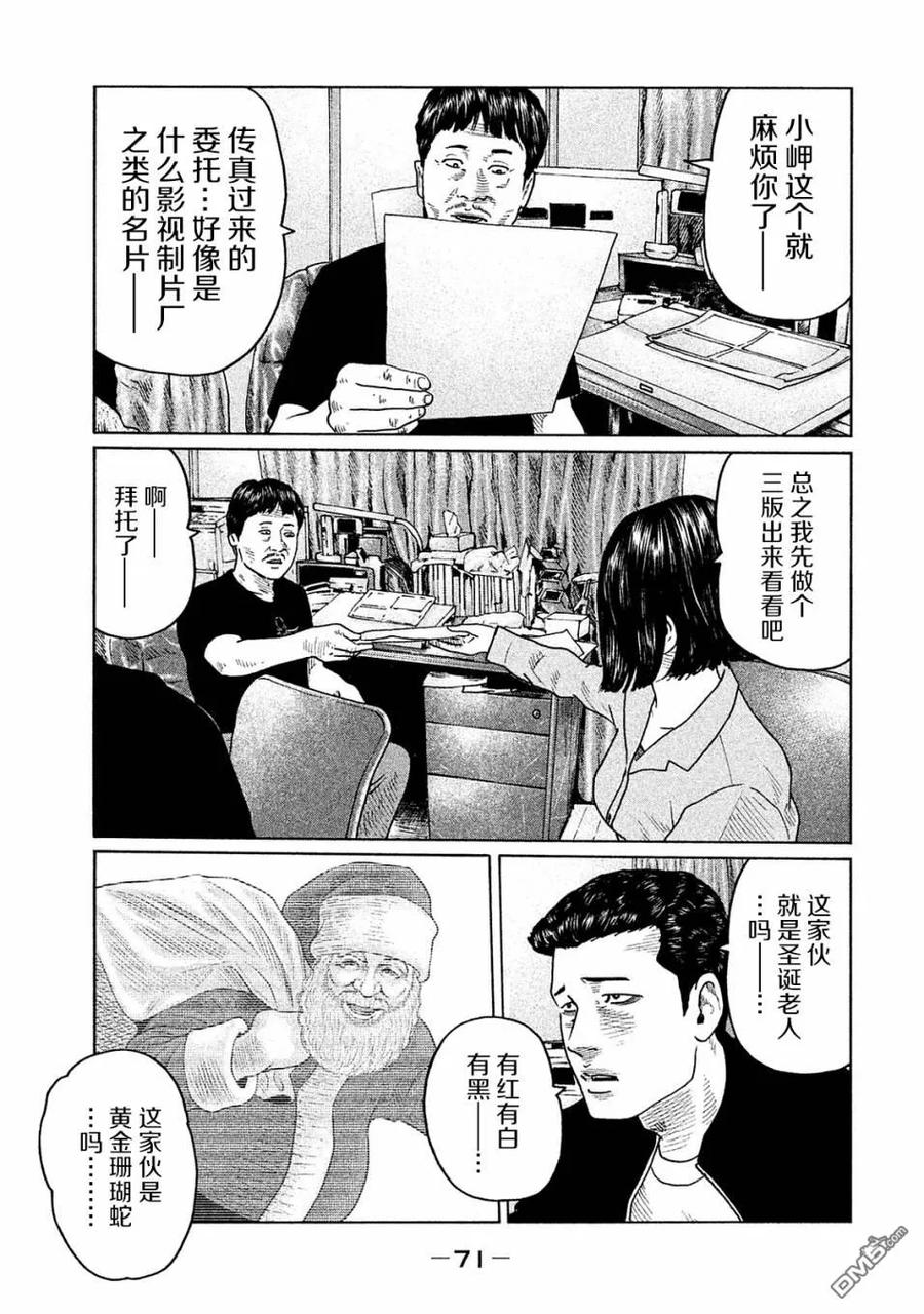 《寓言杀手》第100话 第14页