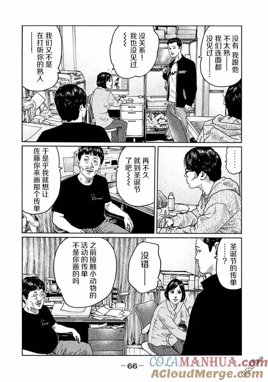 《寓言杀手》第100话 第9页