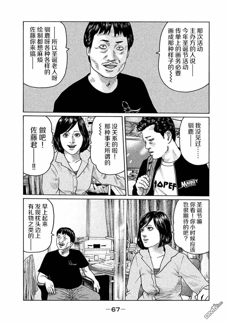 《寓言杀手》第100话 第10页