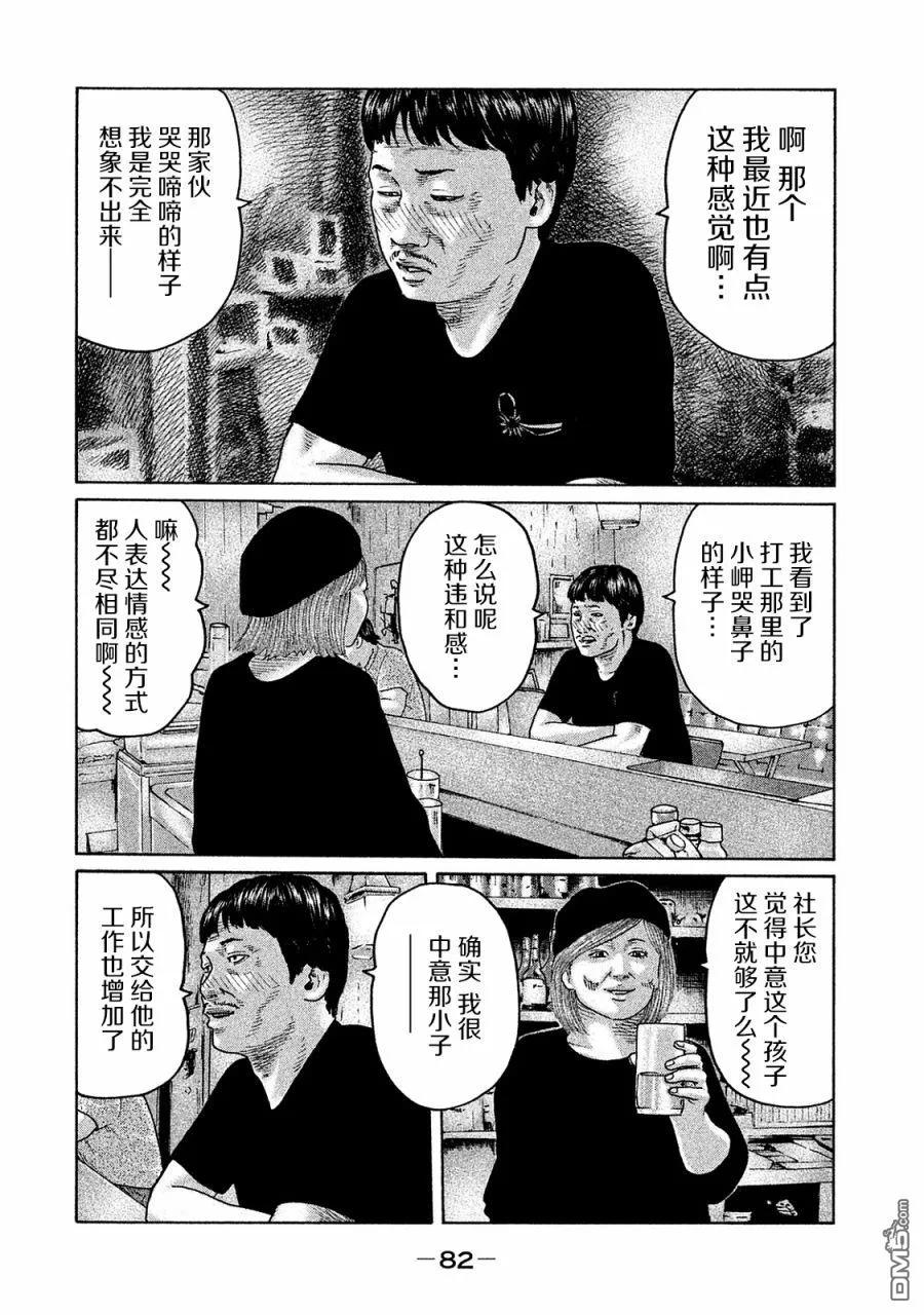 《寓言杀手》第101话 第6页