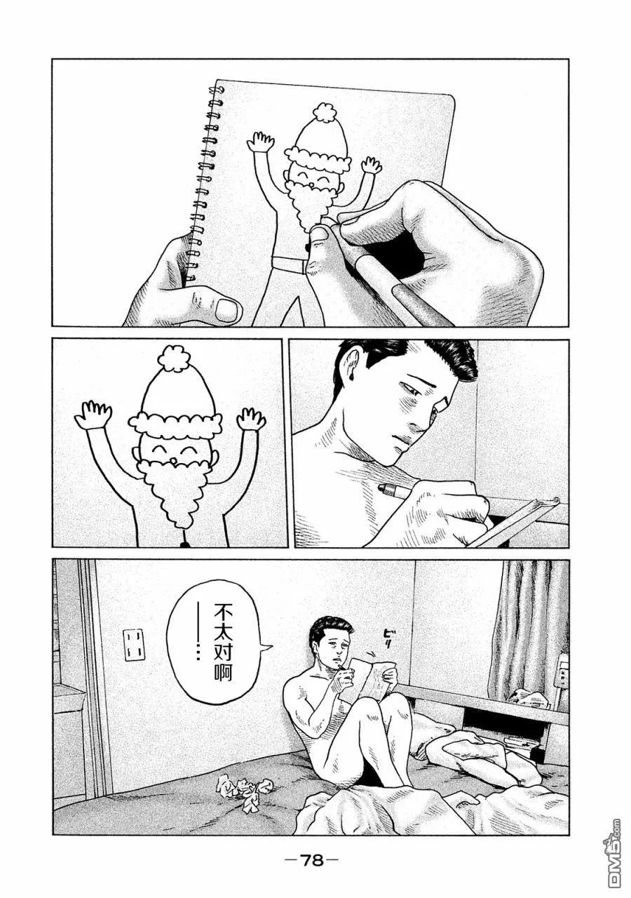 《寓言杀手》第101话 第2页