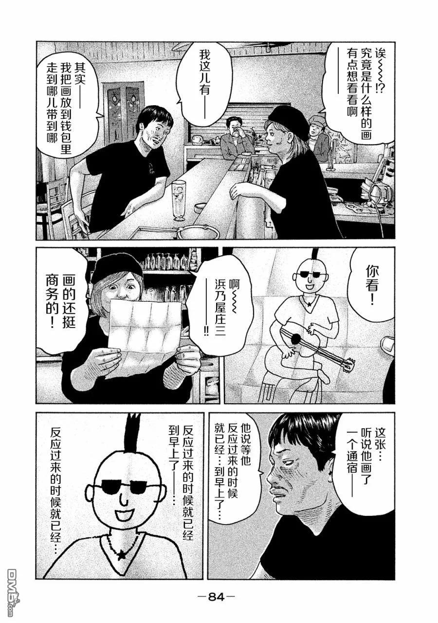 《寓言杀手》第101话 第8页