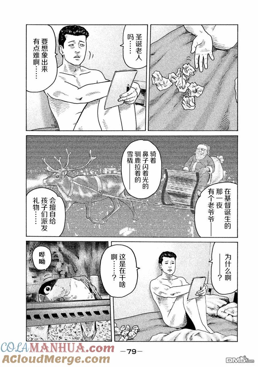 《寓言杀手》第101话 第3页