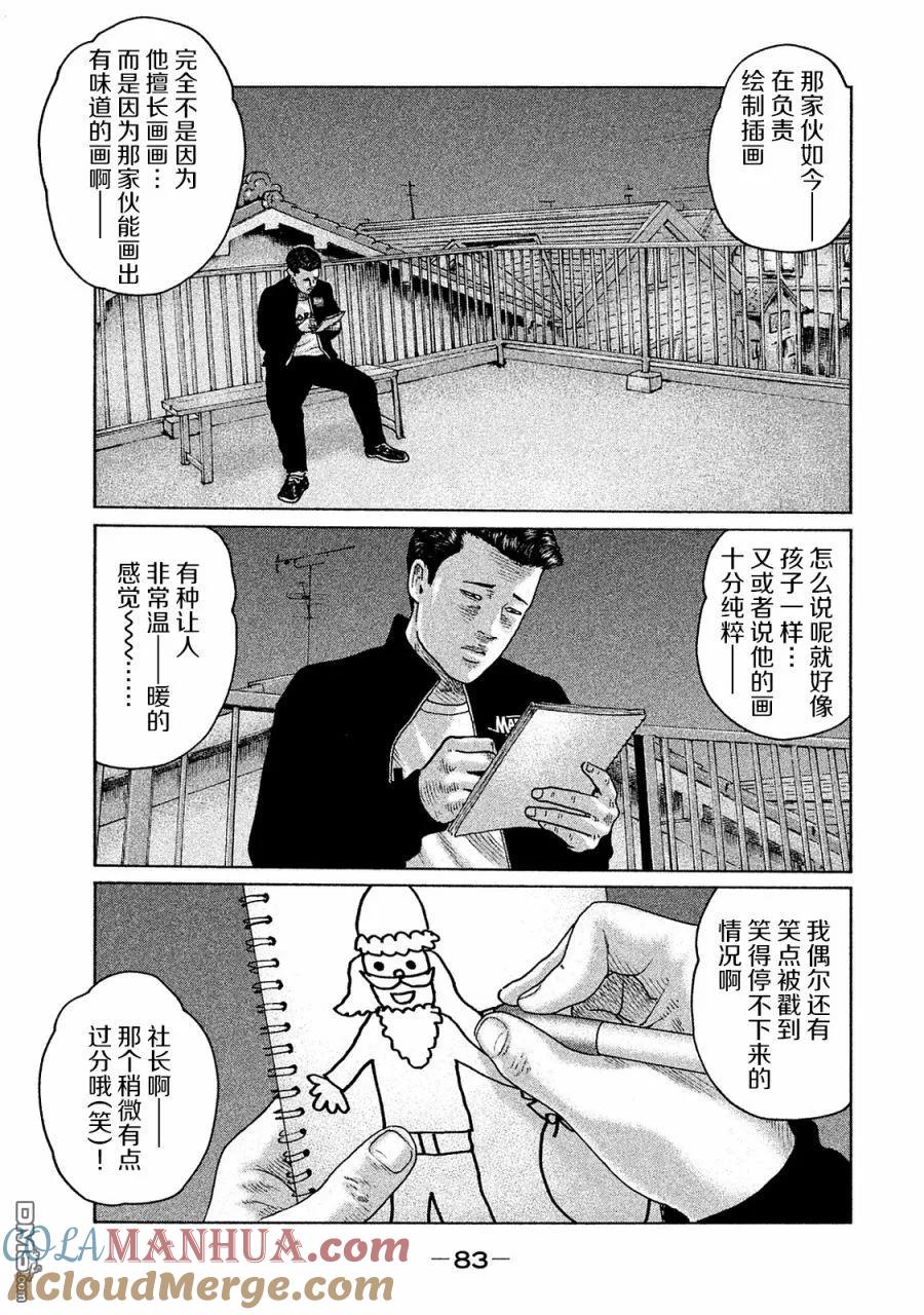 《寓言杀手》第101话 第7页
